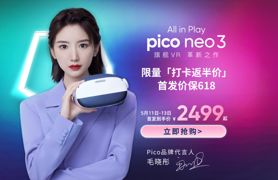 售价2499元起，Pico Neo 3正式发布上市