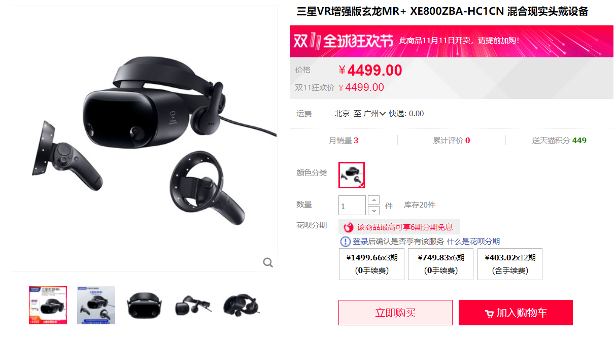 售价4499元，国行三星玄龙MR+将于双11正式开卖