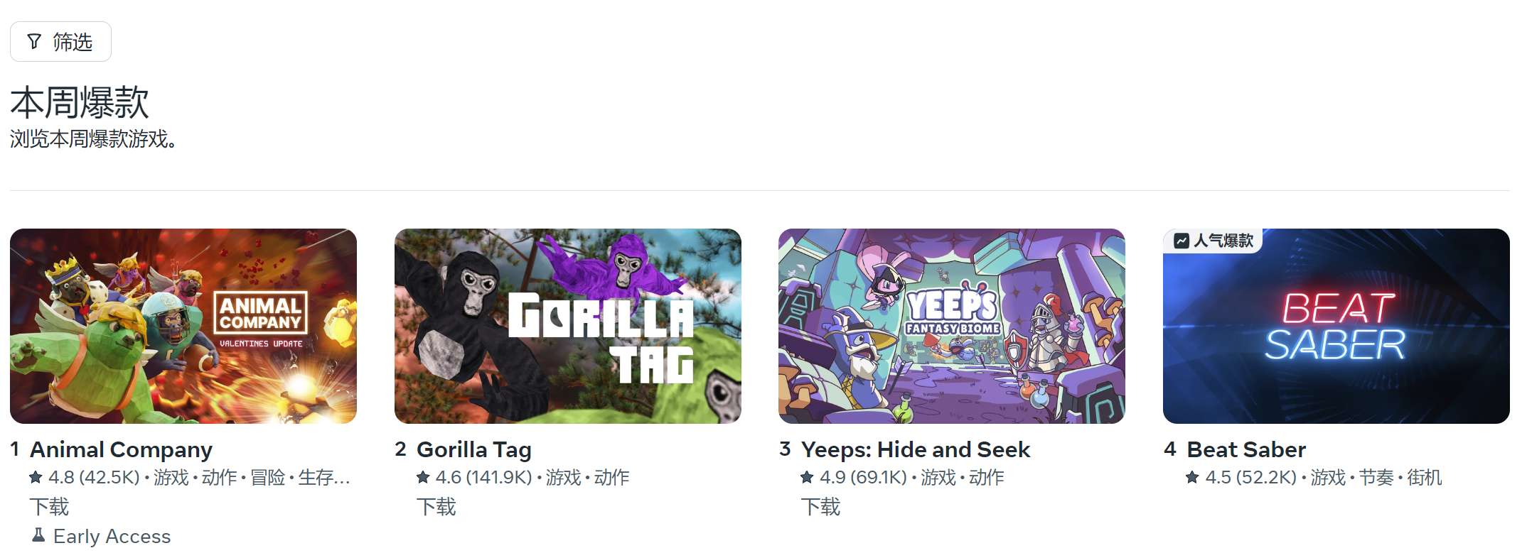 免费+内购App开始持续登上Meta Quest畅销榜