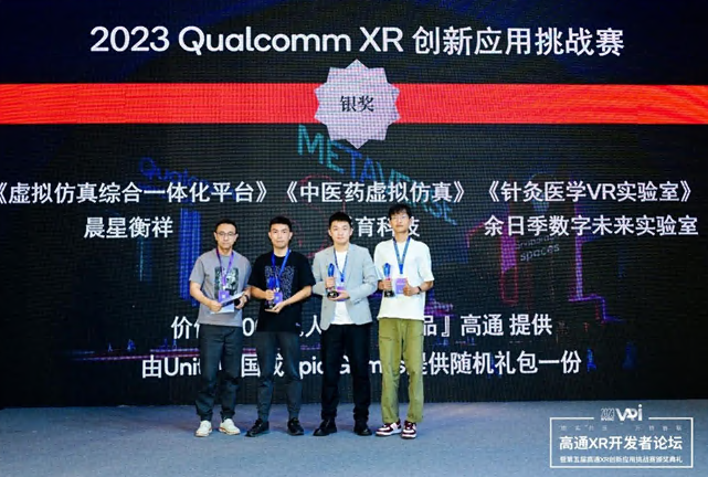 影育科技《中医药虚拟仿真》荣获2023高通XR挑战赛XR行业组银奖
