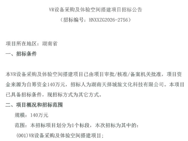 湖南天择城旅拟140万打造VR体验空间