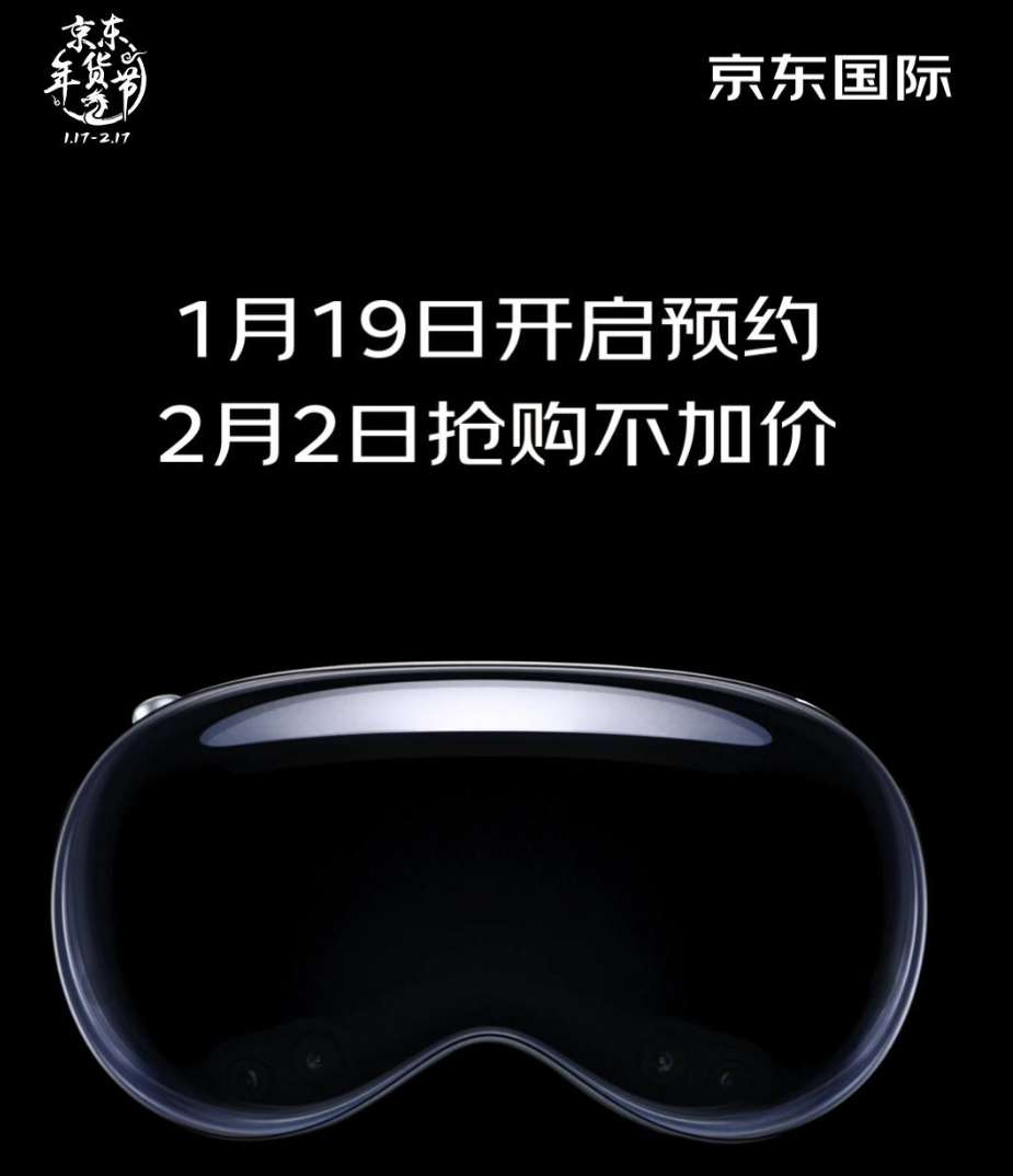 1月19日21点预约，49999元，京东国际上架Vision Pro