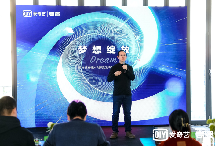 千元旗舰，快乐简单！爱奇艺奇遇Dream VR一体机正式发布