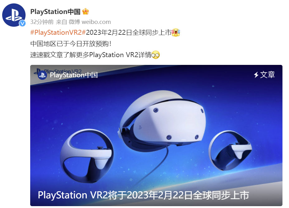 索尼PlayStation VR2国行售价4499元，1月16日开放预购
