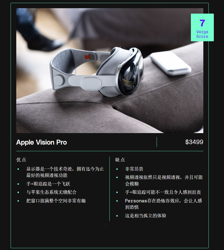 TheVerge 十年AR/VR媒体人深度分享Vision Pro体验手记