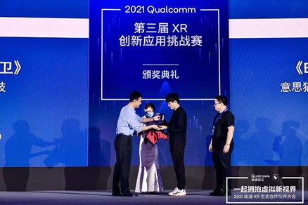 意思猫《Beat IT!》荣获2021高通XR挑战赛影创AR消费组金奖