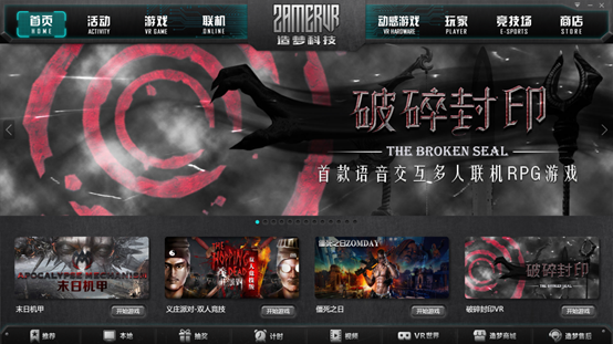 《破碎封印》上线造梦科技平台（zamerVR）一天下载量破千
