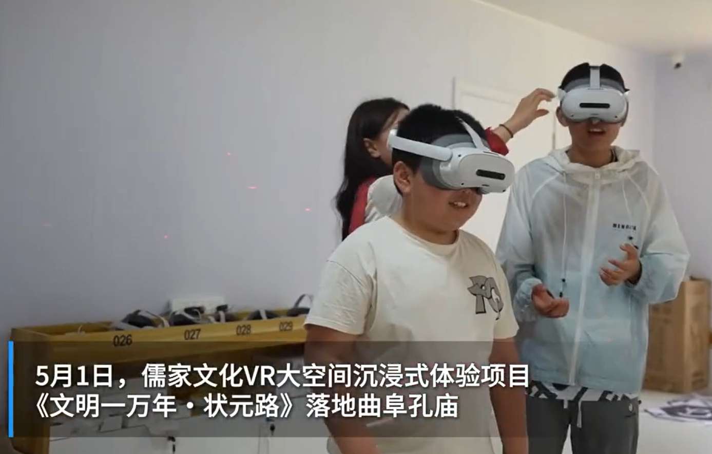 PICO头显进曲阜孔庙，《文明一万年·状元路》带你沉浸式体验科举