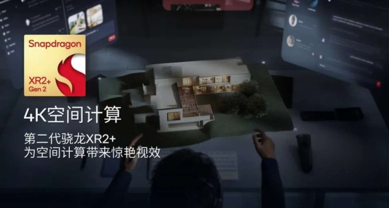 高通推出XR2+ Gen 2，性能大增，支持单眼4.3K分辨率