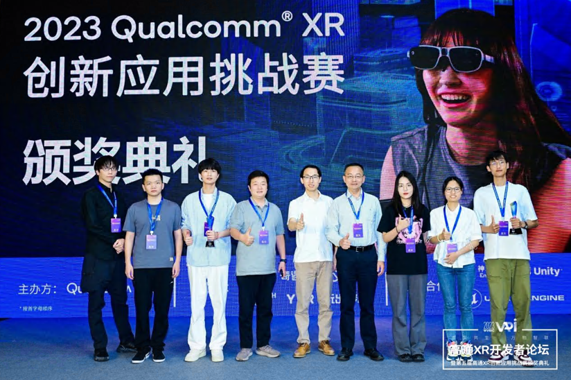 余日季数字未来实验室斩获2023高通XR挑战赛金银双奖