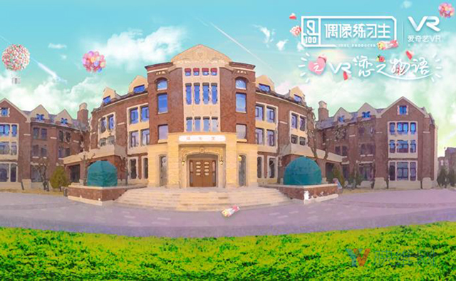 探索综艺市场，爱奇艺为《偶像练习生》制作180度VR视频系列内容