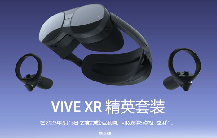 售价9888元，HTC发布全新VR一体机VIVE XR精英套装
