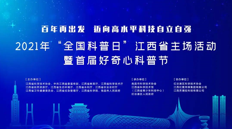 【传播科学知识 · 弘扬科学精神 · 涵养创新生态】红谷滩区·高通中国·影创联合创新中心积极参与全国科普日江西省主场活动