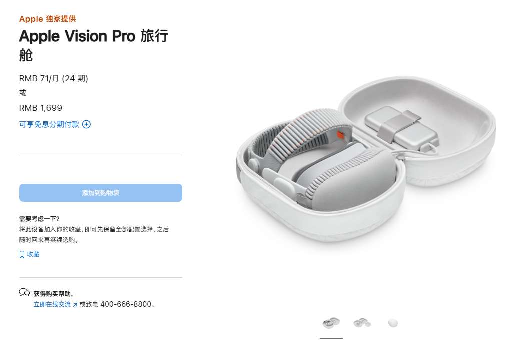 苹果似乎已在全球范围内停售Vision Pro旅行舱