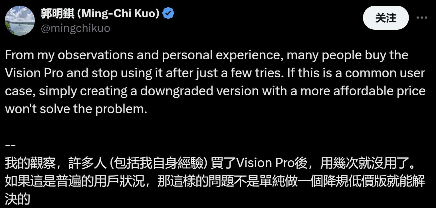 郭明錤：Vision Pro首要问题是缺乏持续使用的实用性和可玩性