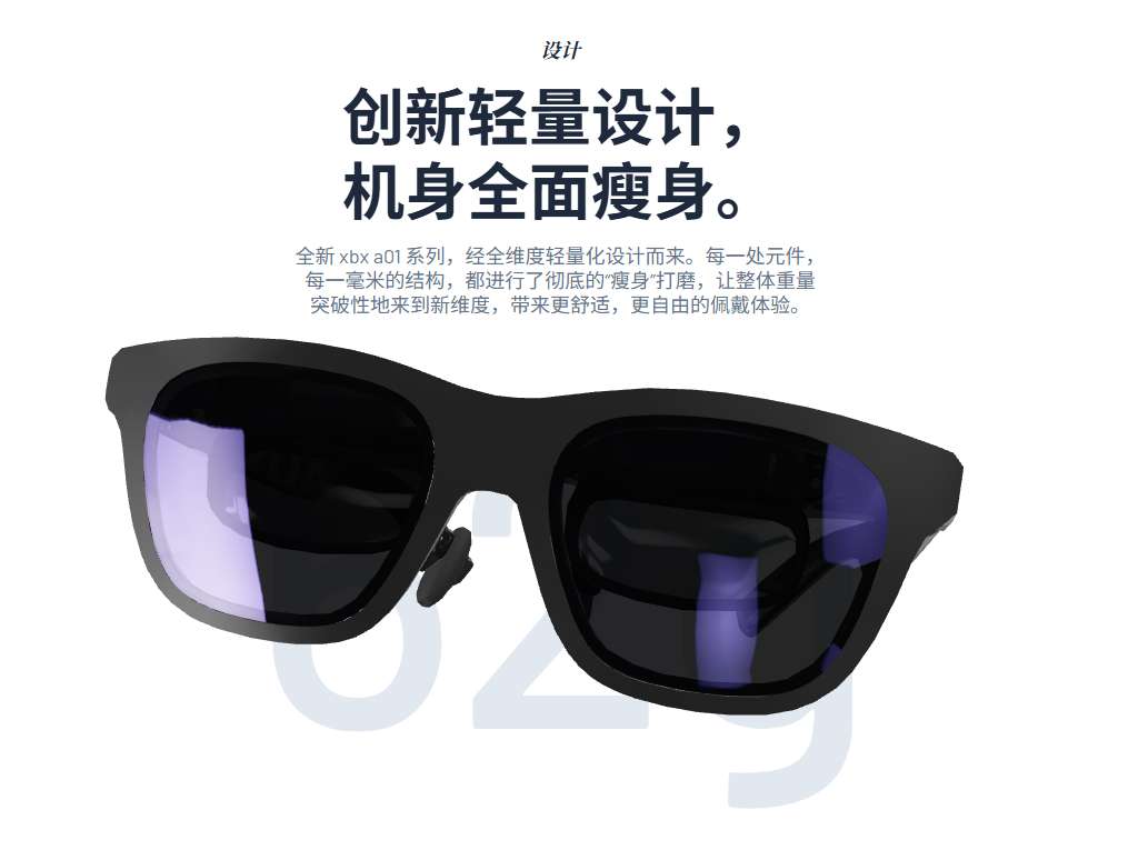 面向年轻人，XREAL推出子品牌xbx，首款a01系列眼镜售价1699元起