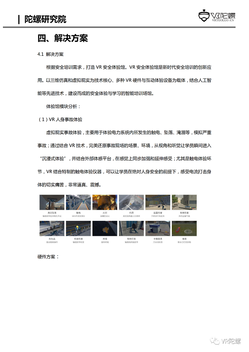 VR陀螺计划携百家企业推出“XR行业应用案例集”，第一期《幻威动力VR电力培训案例》发布