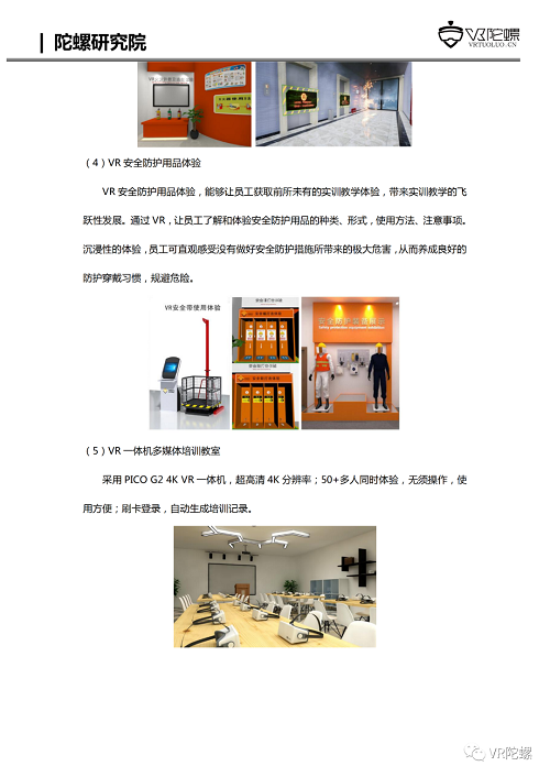 VR陀螺计划携百家企业推出“XR行业应用案例集”，第一期《幻威动力VR电力培训案例》发布