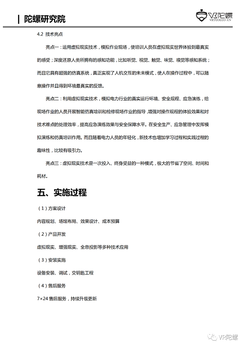 VR陀螺计划携百家企业推出“XR行业应用案例集”，第一期《幻威动力VR电力培训案例》发布