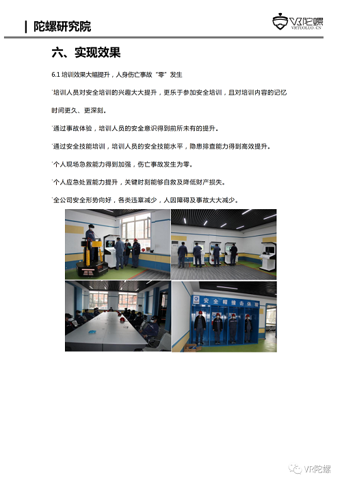 VR陀螺计划携百家企业推出“XR行业应用案例集”，第一期《幻威动力VR电力培训案例》发布