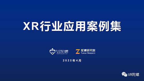 最新资讯陀螺研究院XR行业应用案例集 | 红色党建智慧教室