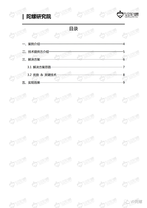 陀螺研究院XR行业应用案例集 | 红色党建智慧教室