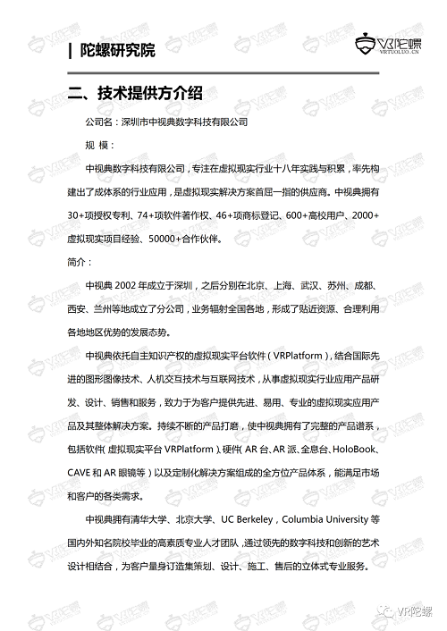 陀螺研究院XR行业应用案例集 | 红色党建智慧教室