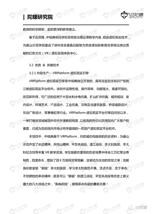 陀螺研究院XR行业应用案例集 | 红色党建智慧教室