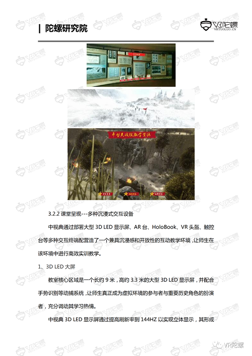 陀螺研究院XR行业应用案例集 | 红色党建智慧教室