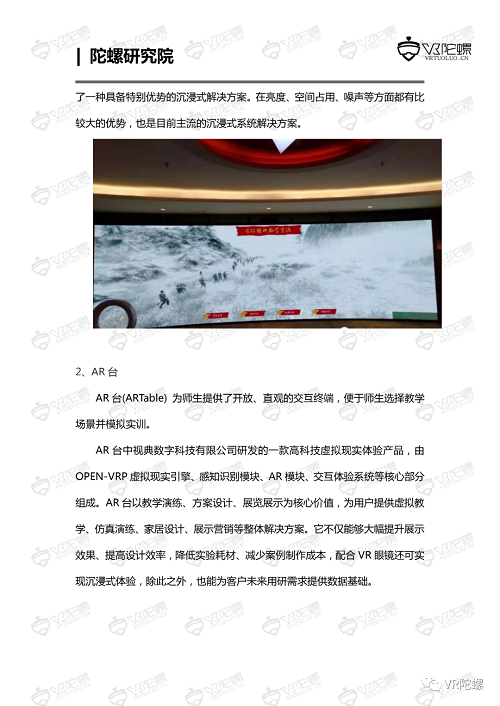 陀螺研究院XR行业应用案例集 | 红色党建智慧教室