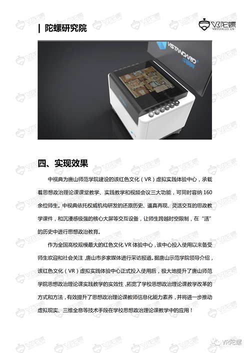 陀螺研究院XR行业应用案例集 | 红色党建智慧教室