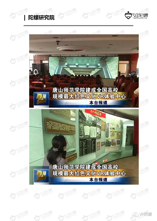 陀螺研究院XR行业应用案例集 | 红色党建智慧教室