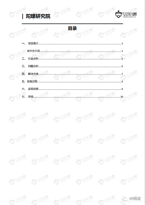 陀螺研究院XR行业应用案例集 | 青岛啤酒AR/VR营销案例