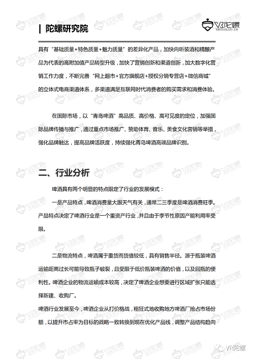 陀螺研究院XR行业应用案例集 | 青岛啤酒AR/VR营销案例