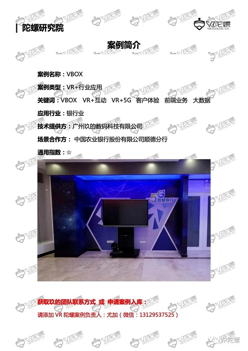 陀螺研究院XR行业应用案例集 | VR银行解决方案VBOX