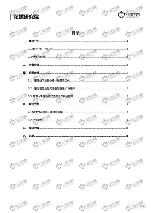 陀螺研究院XR行业应用案例集 | VR银行解决方案VBOX