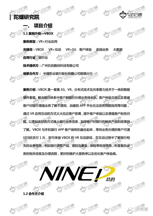 陀螺研究院XR行业应用案例集 | VR银行解决方案VBOX