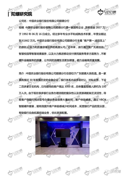 陀螺研究院XR行业应用案例集 | VR银行解决方案VBOX