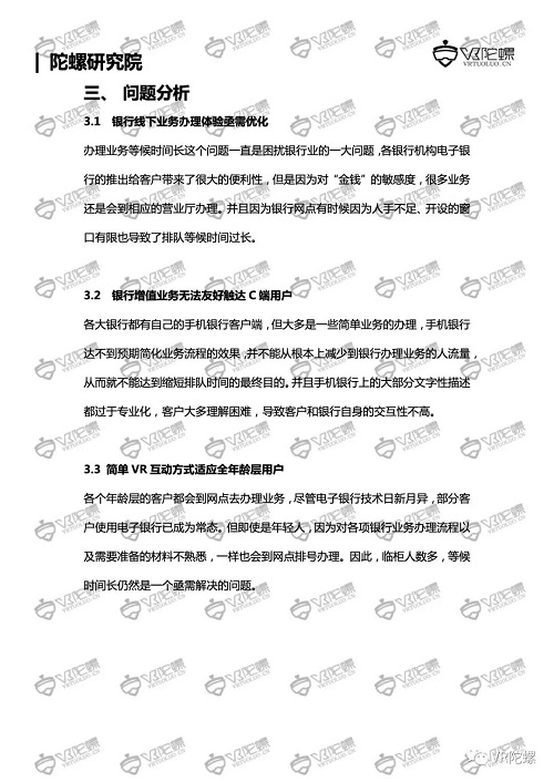 陀螺研究院XR行业应用案例集 | VR银行解决方案VBOX