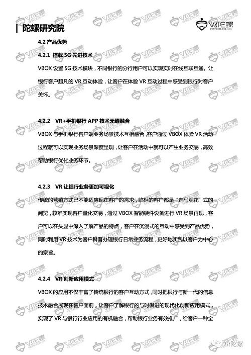 陀螺研究院XR行业应用案例集 | VR银行解决方案VBOX