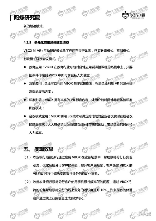 陀螺研究院XR行业应用案例集 | VR银行解决方案VBOX