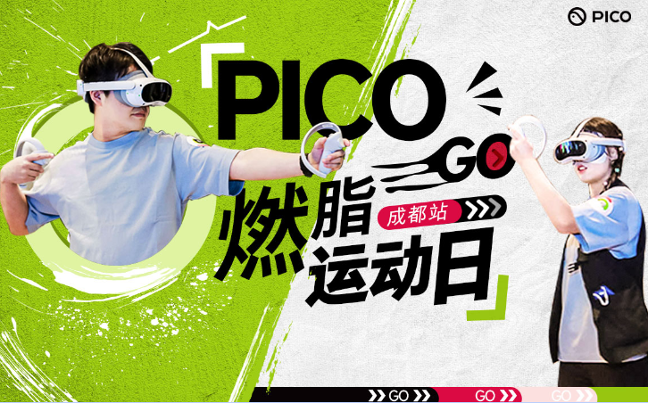 PICO GO 用户专属活动落地成都，燃脂运动日解锁VR健身新风潮