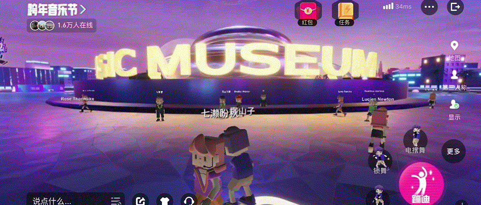 元宇宙超万名用户在腾讯元宇宙中参与2022年跨年音乐节