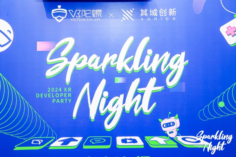 行业活动完美收官！Sparkling Night · XR Developer Party第二届嘉宾高能观点全览