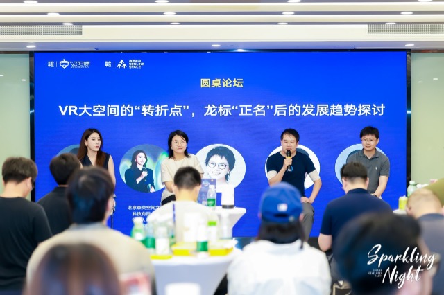 行业活动探索XR内容新机遇，第三届Sparkling Night · XR Developer Party成功举办！