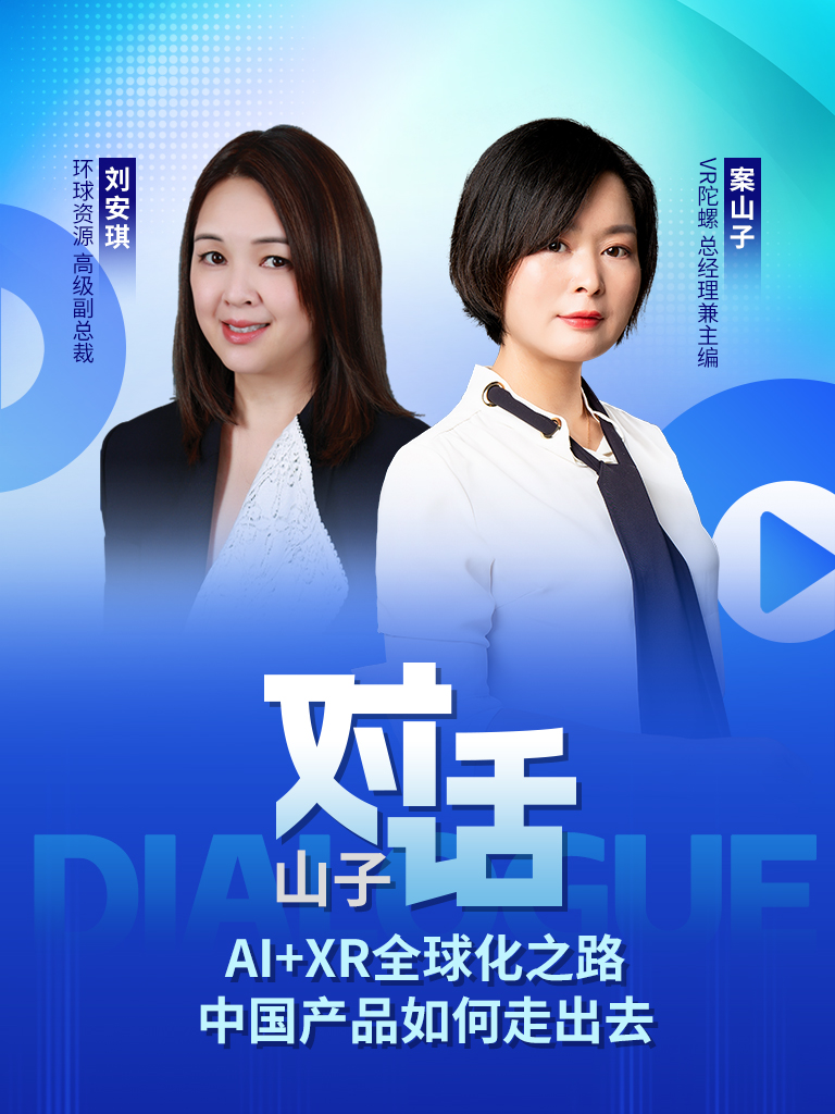 人物对话对话环球资源Carol Lau：关税波涛下AI眼镜如何持续繁荣？