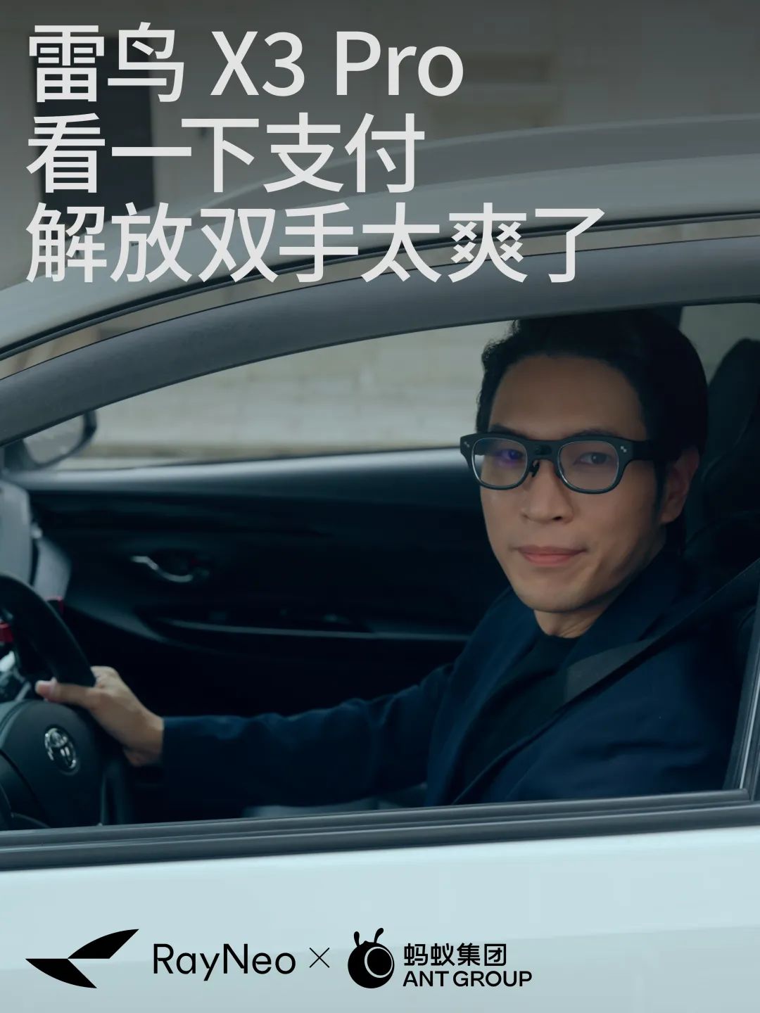 最新资讯截胡小米，雷鸟上线“看一下支付”，为什么眼镜厂商都要抢占它