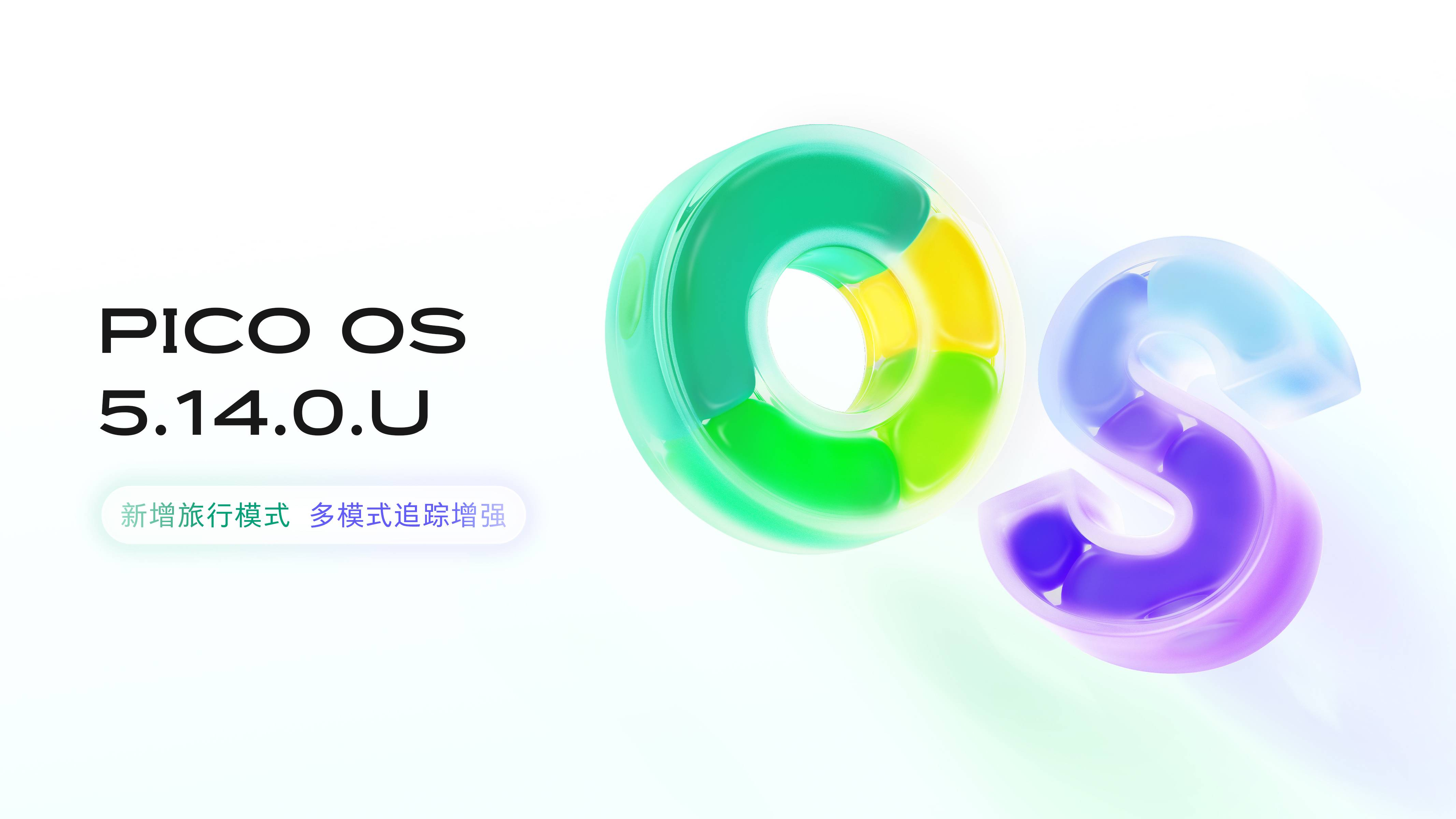 最新资讯PICO正式推送PICO 4 Ultra OS 5.14.0.U