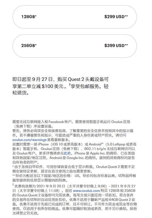 Facebook：Quest 2一周大促，第二件直减100美元