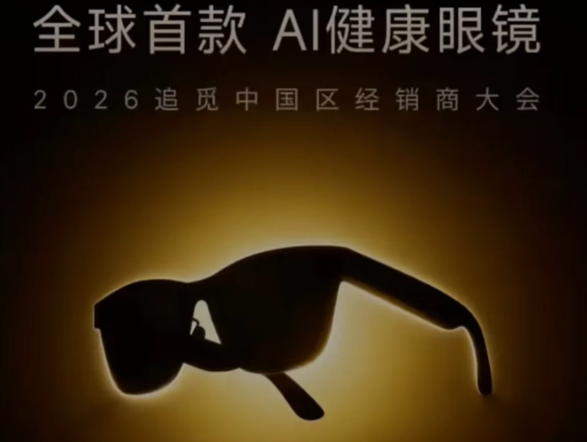 硬件追觅发布AI健康眼镜